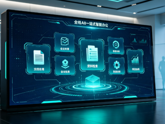 松阳县百度搭子全域 AI 走红，一站式打通企业全流程智能办公