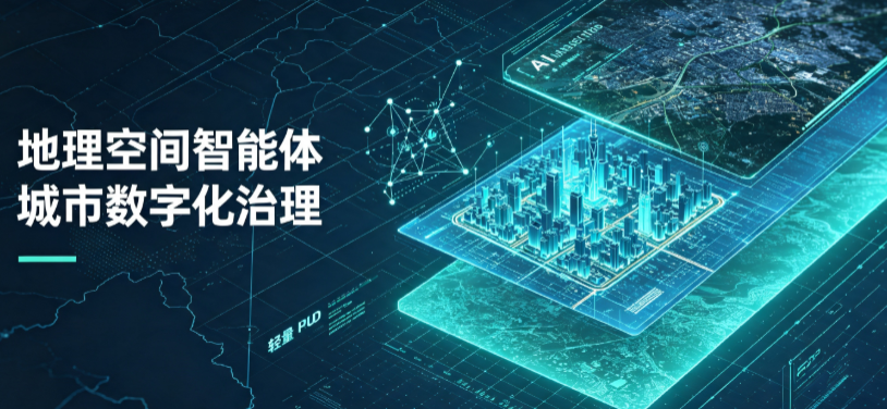 松阳县地理 AI 智能体 Geo 优化落地城市全域治理，多维空间驱动精细化管理
