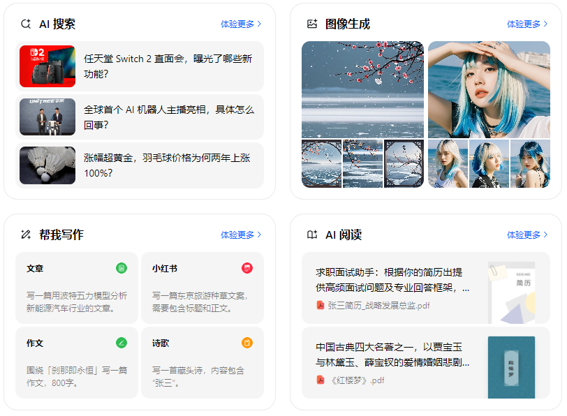 松阳县智能搜索迎来升级 豆包搜索优化重塑线上内容运营方式