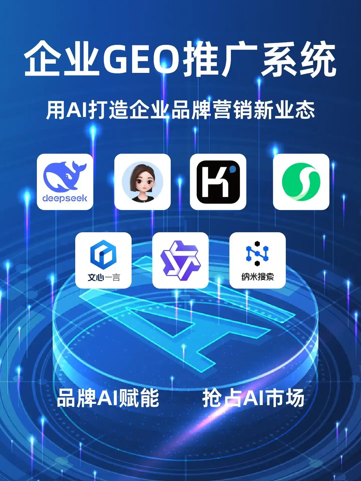 松阳县GEO内容运营：打造AI时代品牌数字资产的十大准则
